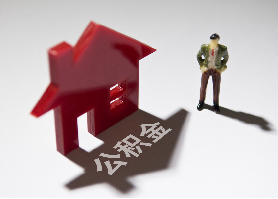 株洲2025年4月最新公积金政策解读‌